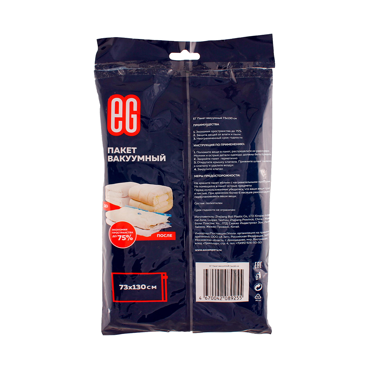 Пакет вакуумный 73*130 см (1/20/120) "eg"