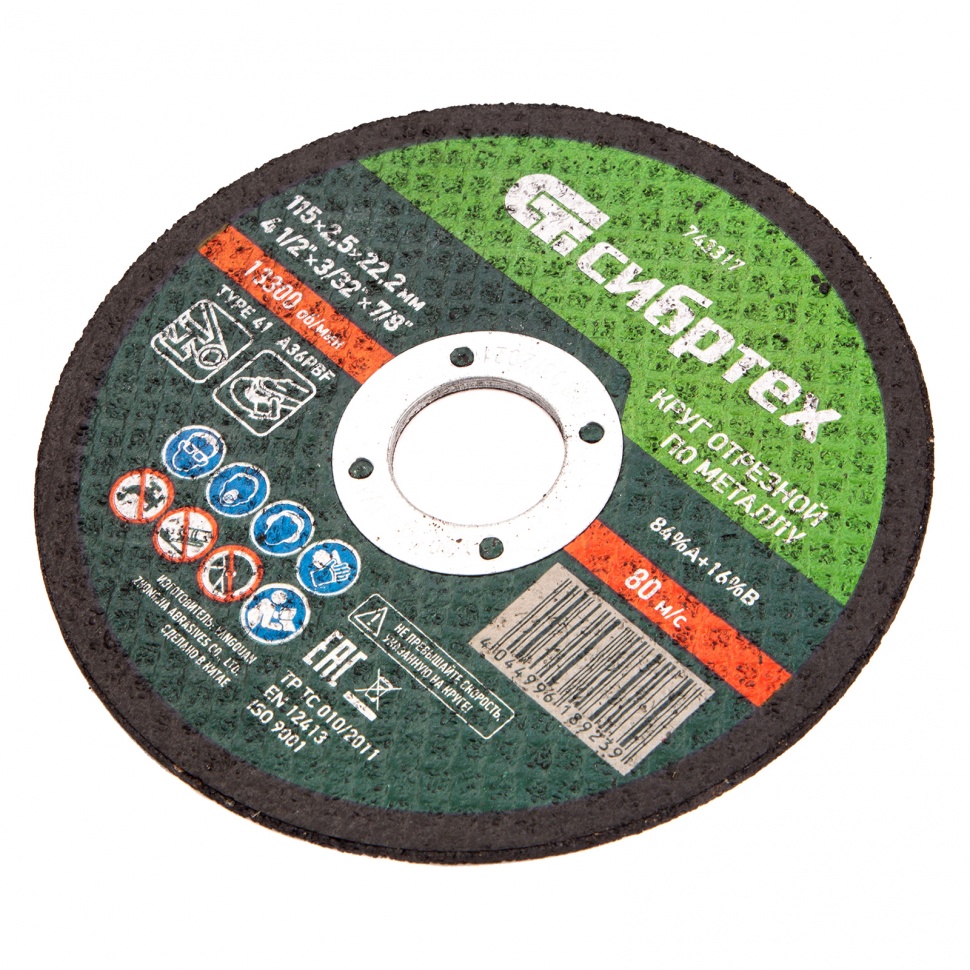 Круг отрезной по металлу, 115 х 2,5 х 22,2 мм Сибртех (743317)