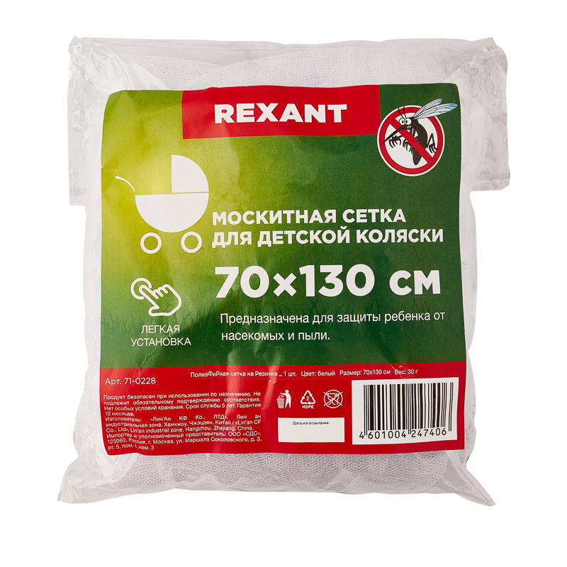 Сетка москитная для детской коляски 0,7*1,3 м (белая) (1/100) "rexant" 71-0228