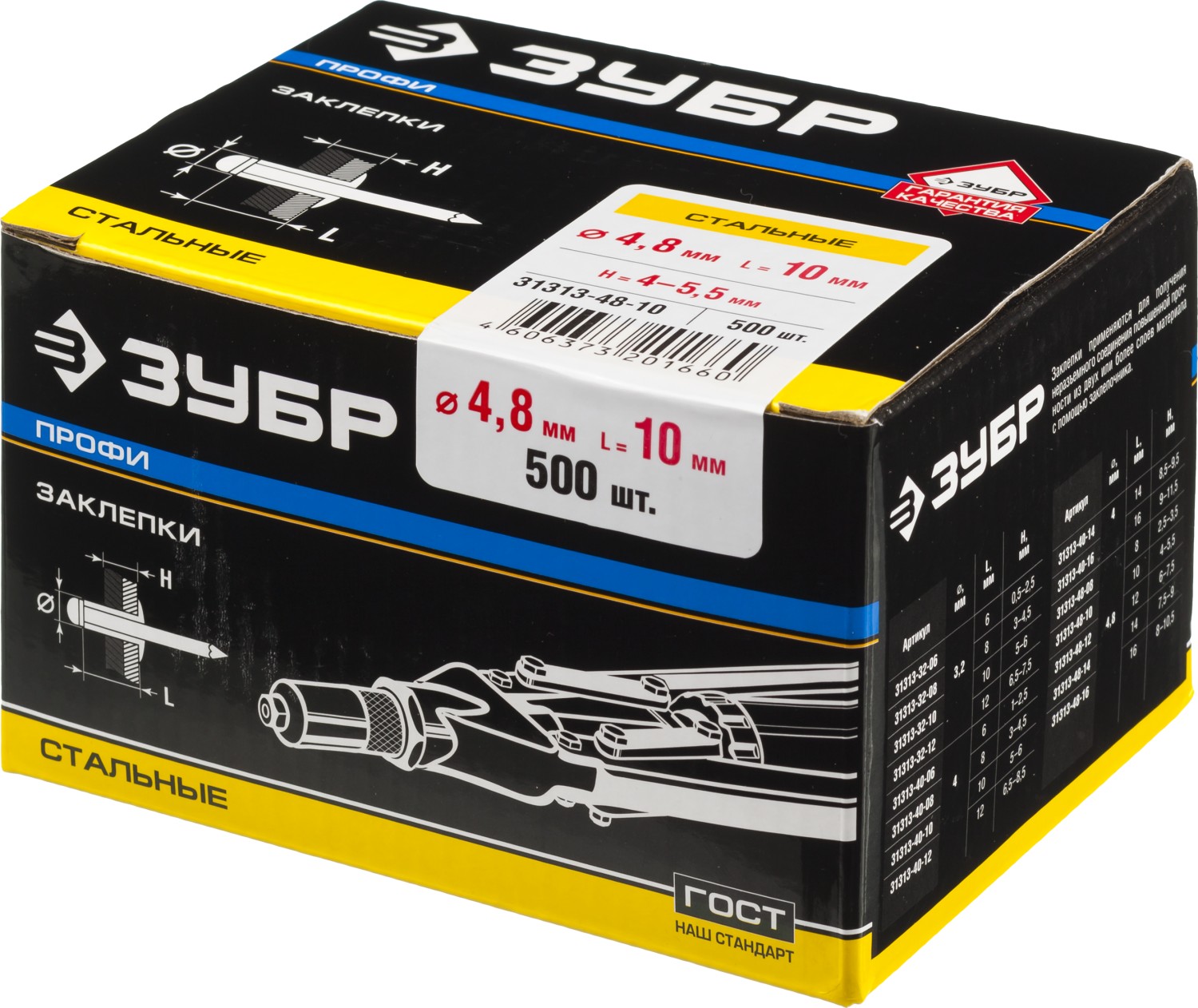 ЗУБР 4.8 х 10 мм, стальные заклепки, 500 шт, Профессионал (31313-48-10)