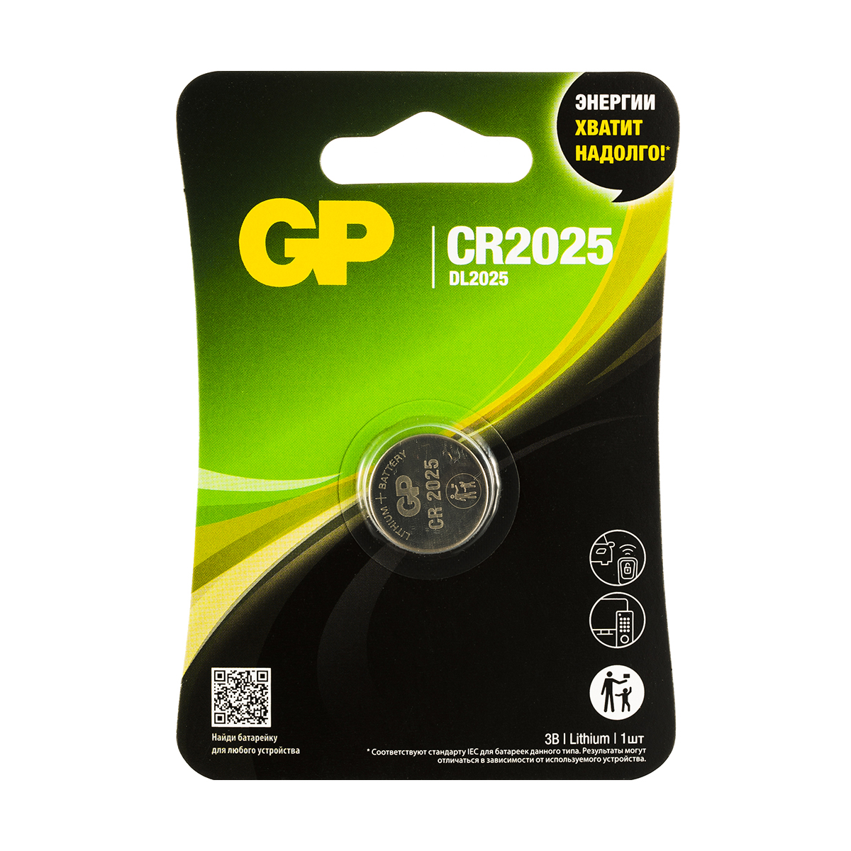 Батарейка gp lithium cr2025-2cru1 (1 шт. в блистере) (10/600)