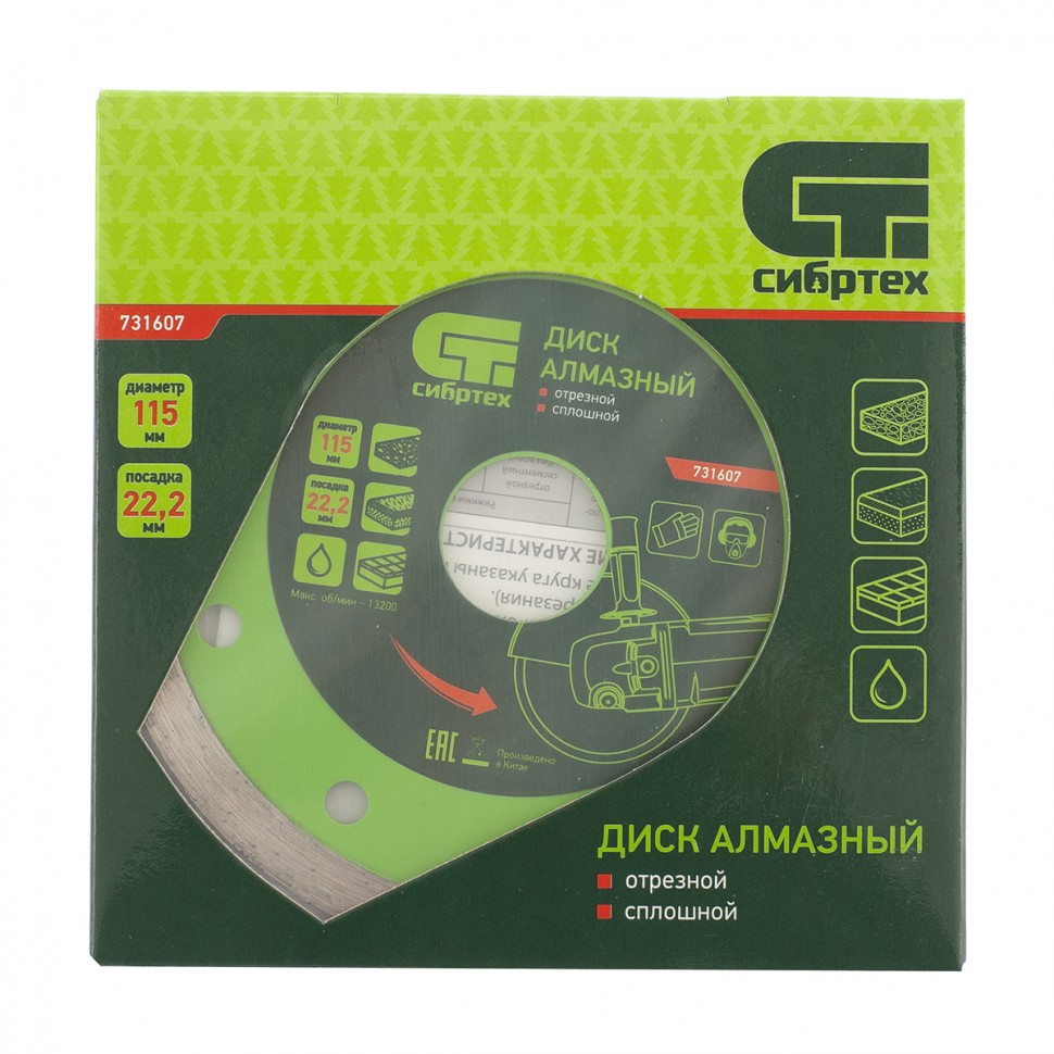 Диск алмазный, отрезной сплошной, 115 х 22.2 мм, мокрая резка Сибртех (731607)