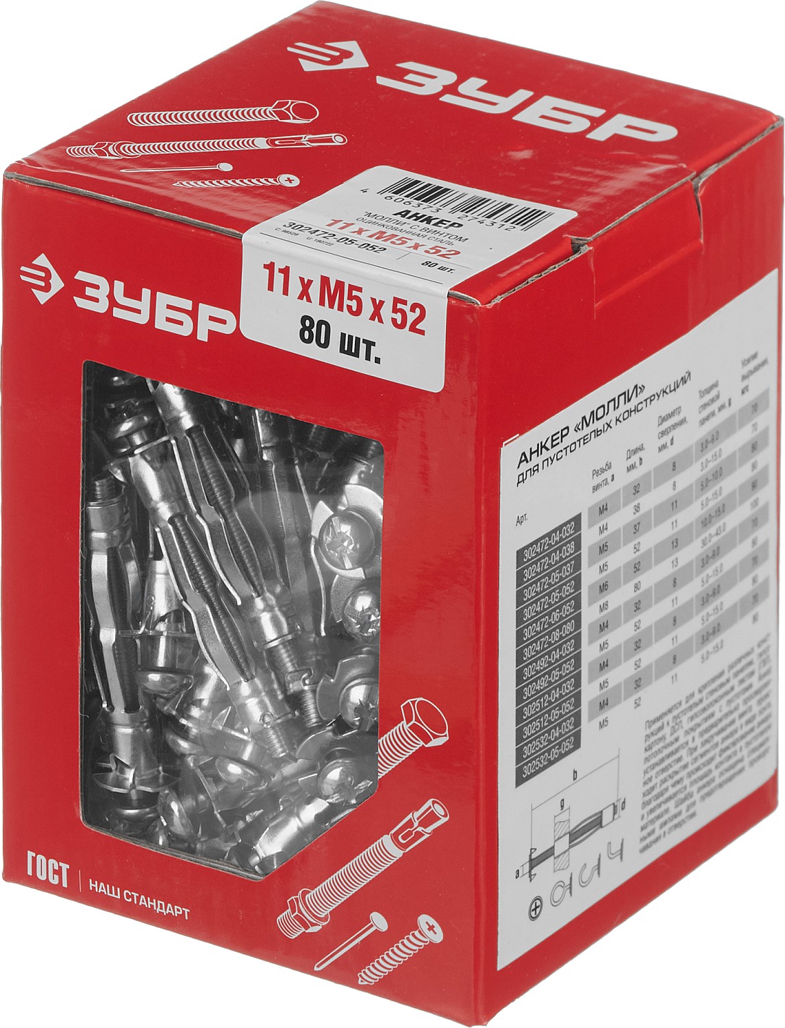 ЗУБР МОЛЛИ, М5 х 52 х 11 мм, 80 шт, анкер для пустотелых конструкций (302472-05-052)