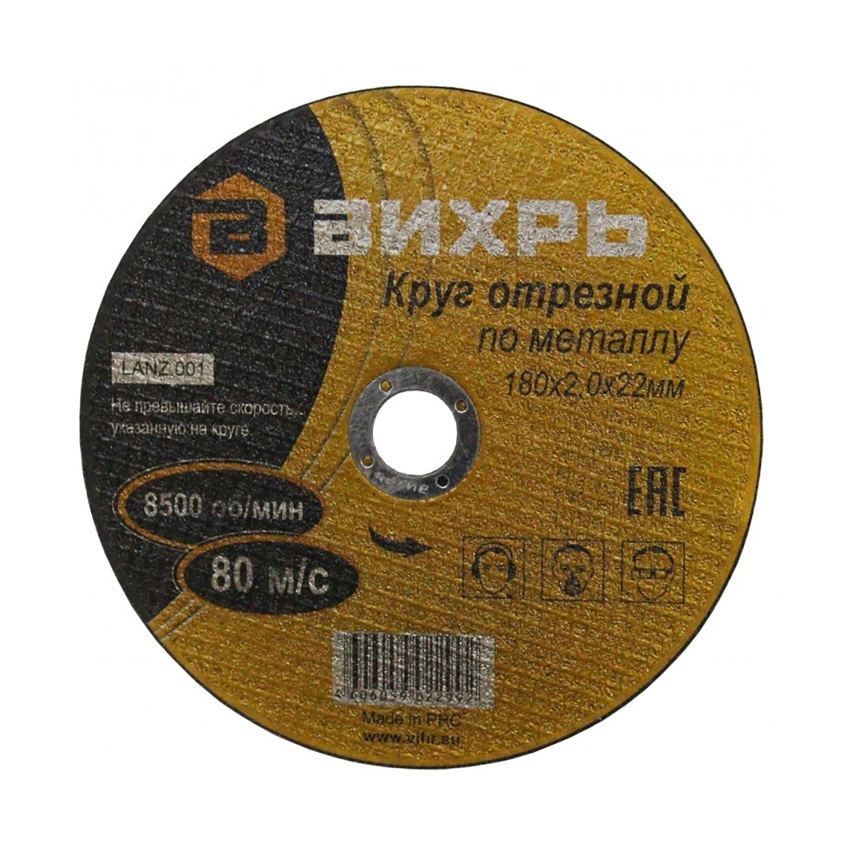 Круг отрезной по металлу 180 х 2,0 х 22 мм (1/25) "вихрь"