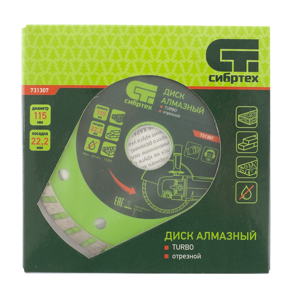 Диск алмазный, отрезной Turbo, 115 х 22.2 мм, сухая резка Сибртех (731307)