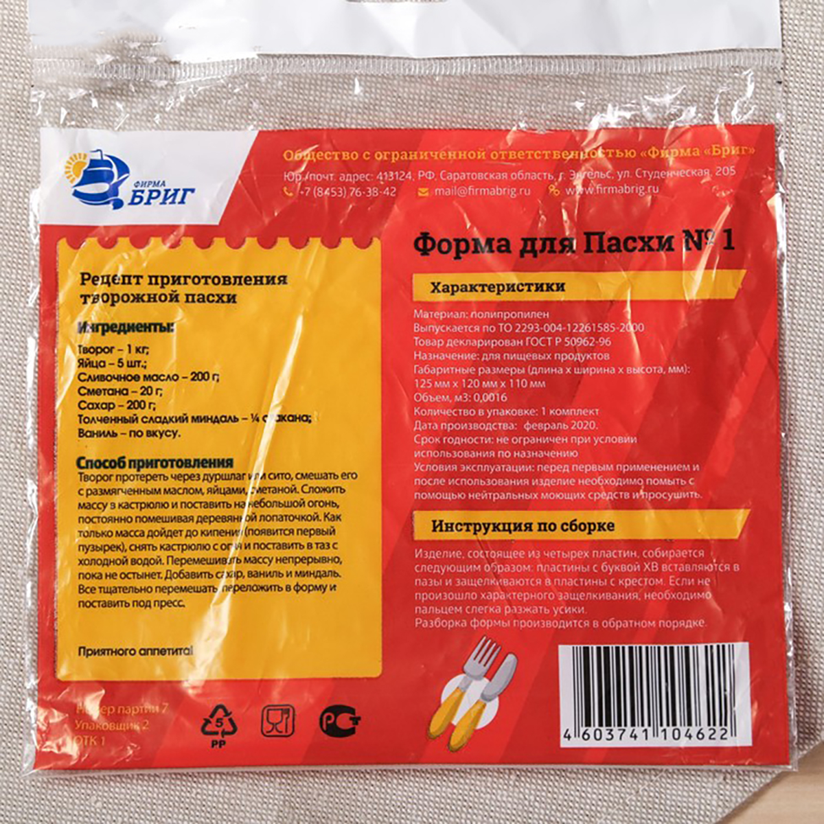 Форма для пасхи "ангел" 16*19 см (1) 4699368