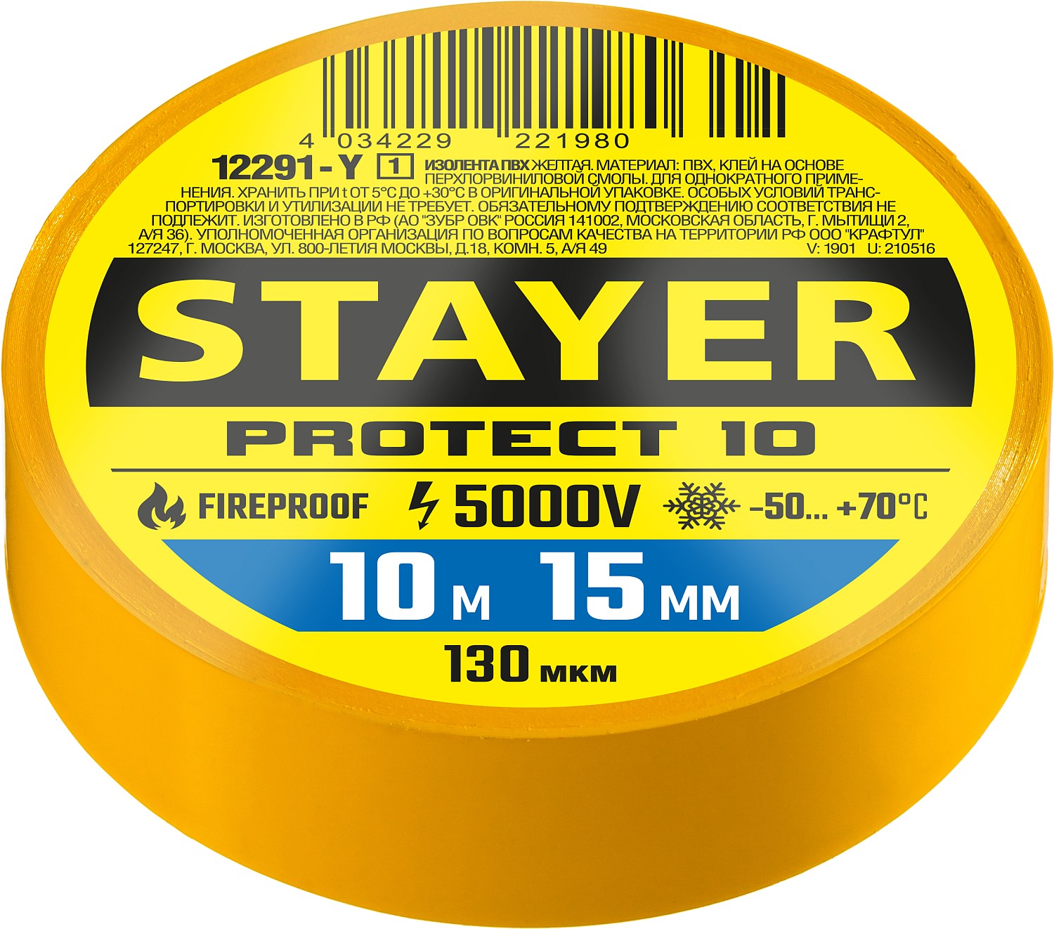 STAYER PROTECT-10, 15 мм х 10 м, 5 000 В, желтая, изолента ПВХ, Professional (12292-Y)