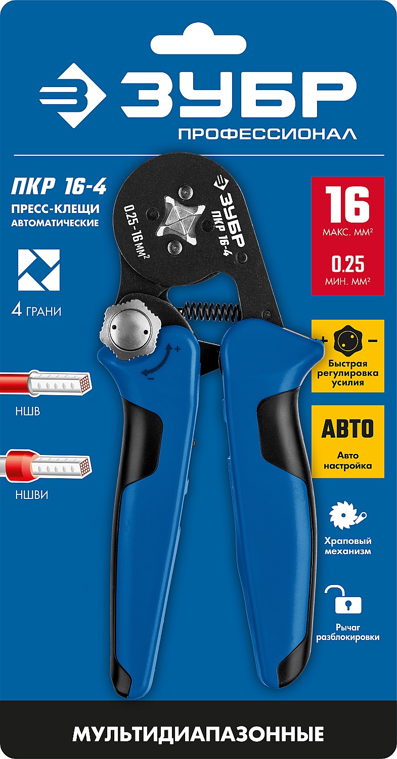 ЗУБР ПКР-16-4, 0.25 - 16 мм2, с квадратным профилем, мультидиапазонные пресс-клещи, Профессионал (22693)