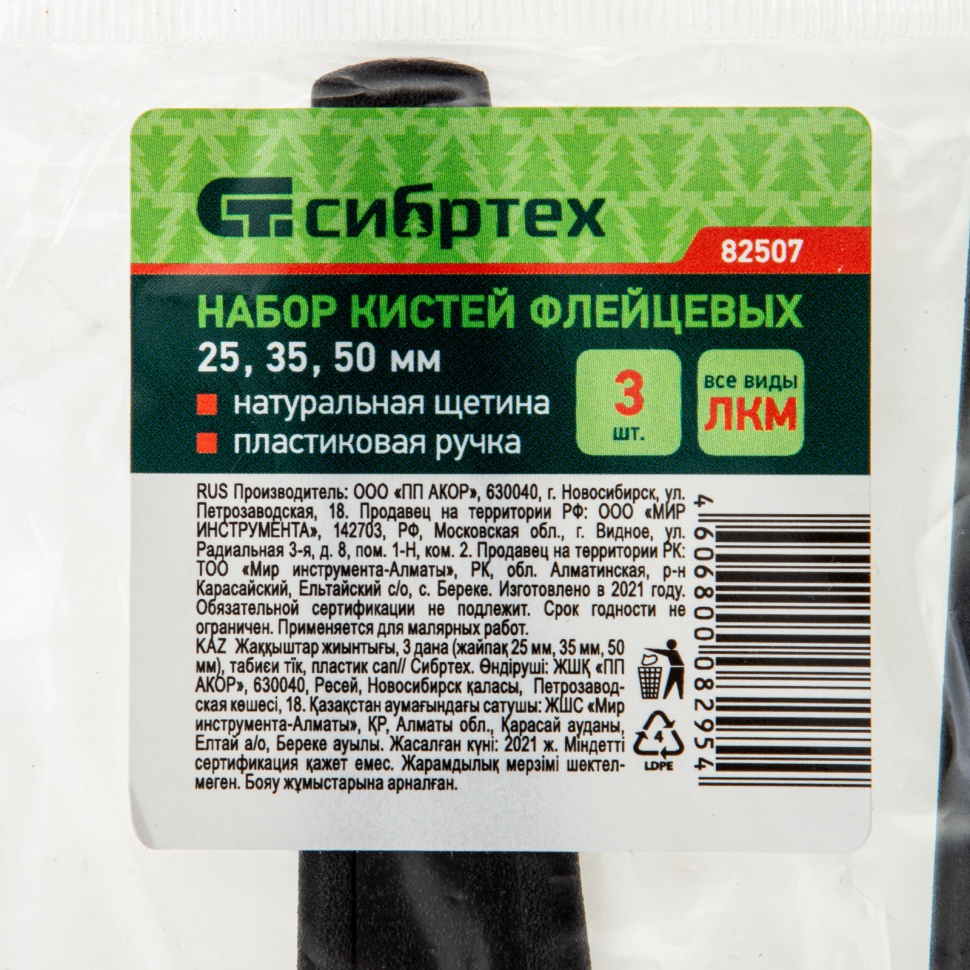 Набор кистей флейцевых 3 шт. (25 мм, 35 мм, 50 мм), натуральная щетина, пластиковая ручка Сибртех (82507)
