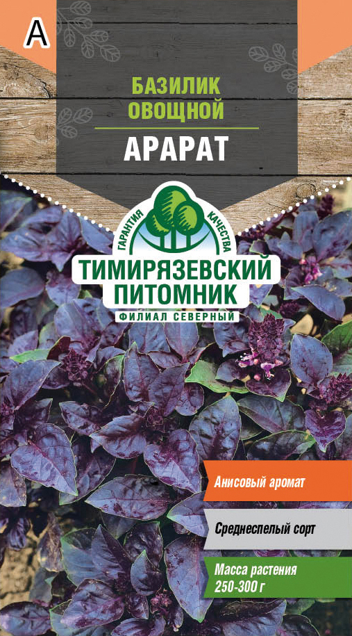 Семена базилик "арарат" 0,3 г (10) "тимирязевский питомник"