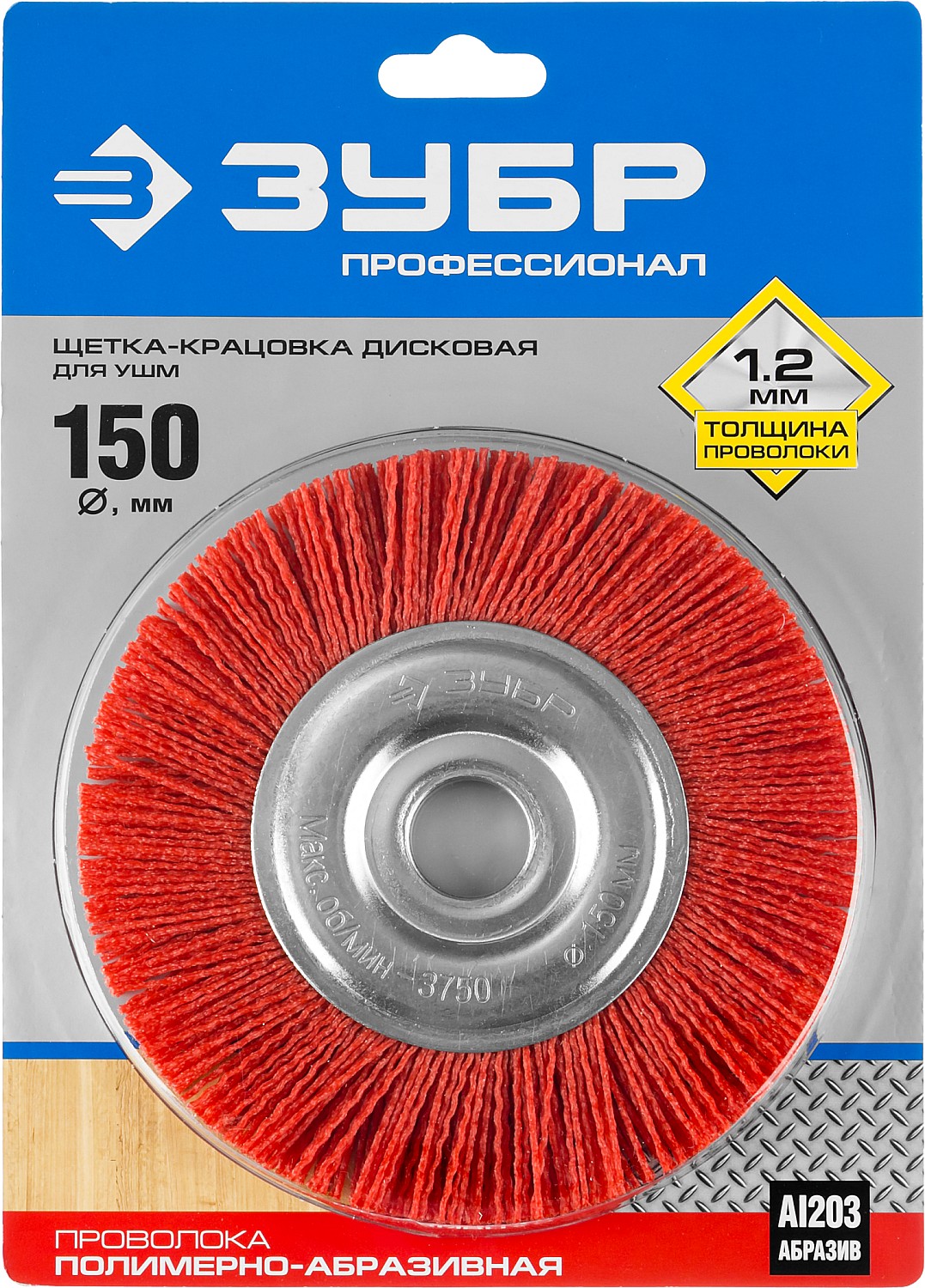 ЗУБР 150 мм, нейлоновая проволока, щетка дисковая для УШМ, Профессионал (35160-150)