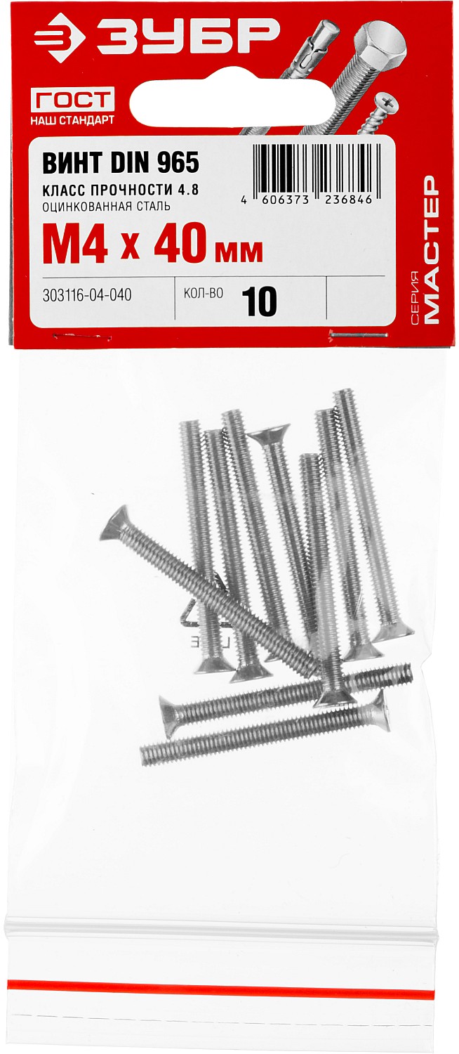 ЗУБР DIN 965, кл. пр. 4.8, M4 х 40 мм, цинк, 10 шт, винт с потайной головкой (303116-04-040)