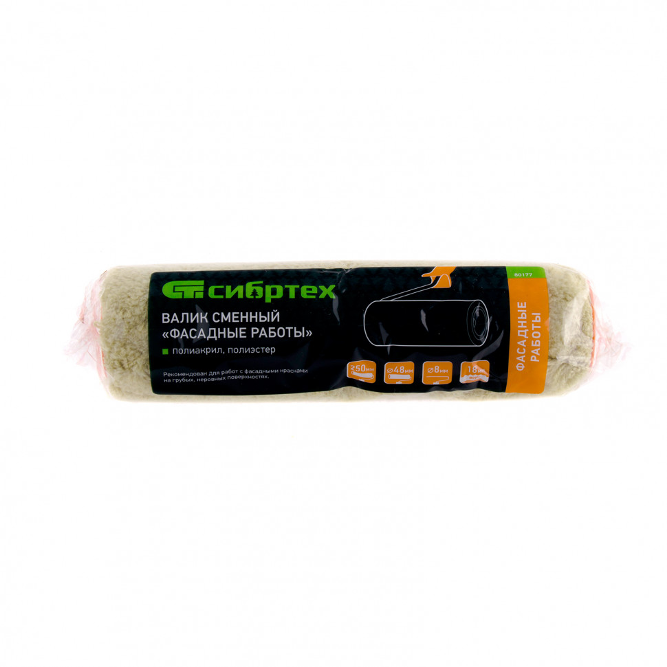 Валик сменный "Фасадные работы", 250 мм, ворс 18 мм, D 48 мм, D ручки 8 мм, полиакрил, полиэстер Сибртех (80177)
