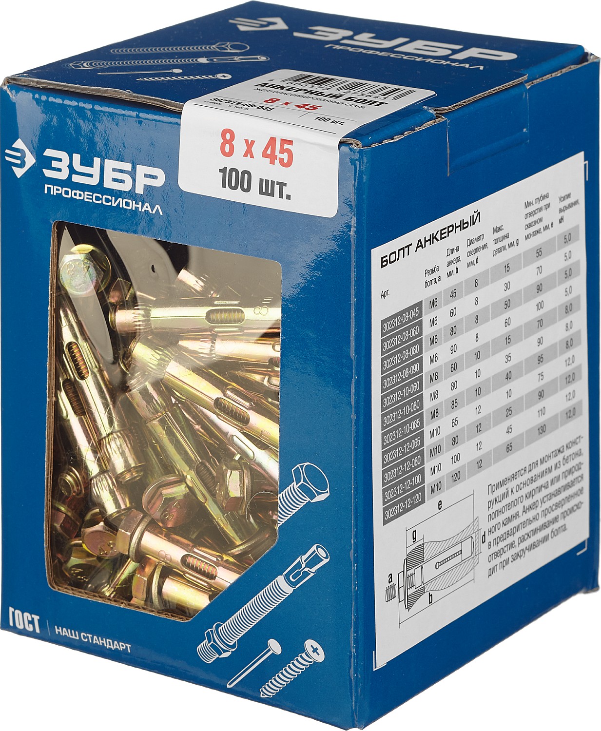ЗУБР 8 х 45 мм, 100 шт, анкерный болт, Профессионал (302312-08-045)