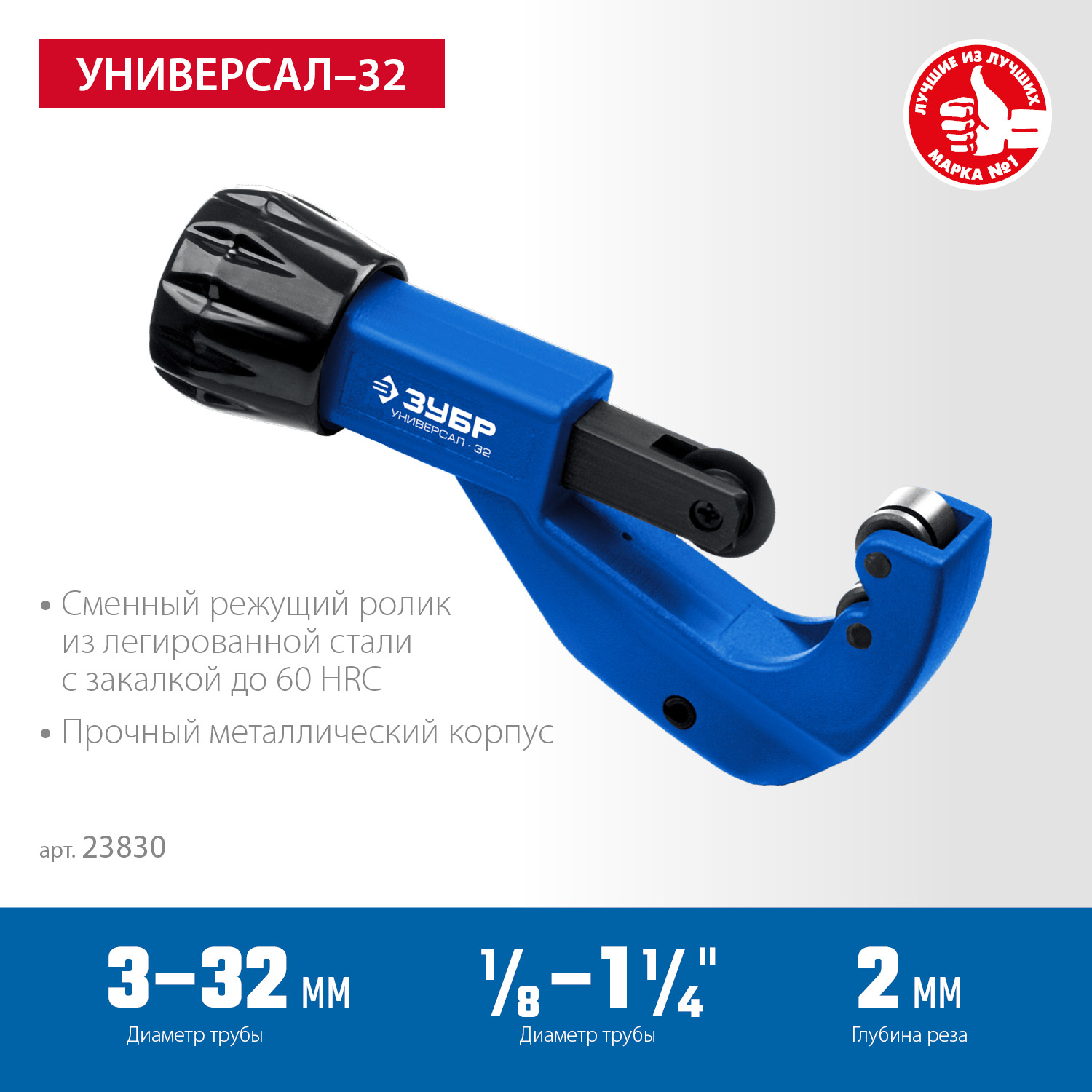ЗУБР Универсал-32, 3-32 мм, труборез для меди и алюминия, Профессионал (23830)
