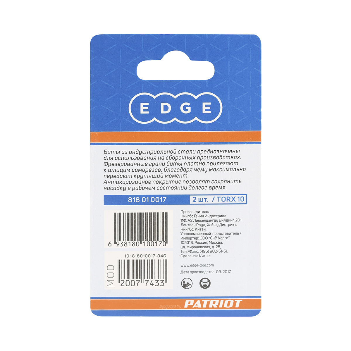 Биты torx 10  25 мм (набор 2 шт.) (1/20) "edge by patriot" 818010017