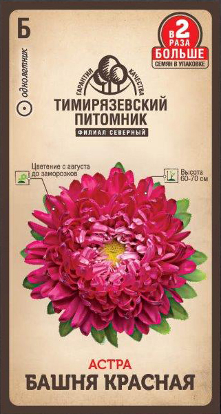 Семена цветов астра "башня красная" пионовидная 0,2 г (10) "тимирязевский питомник"
