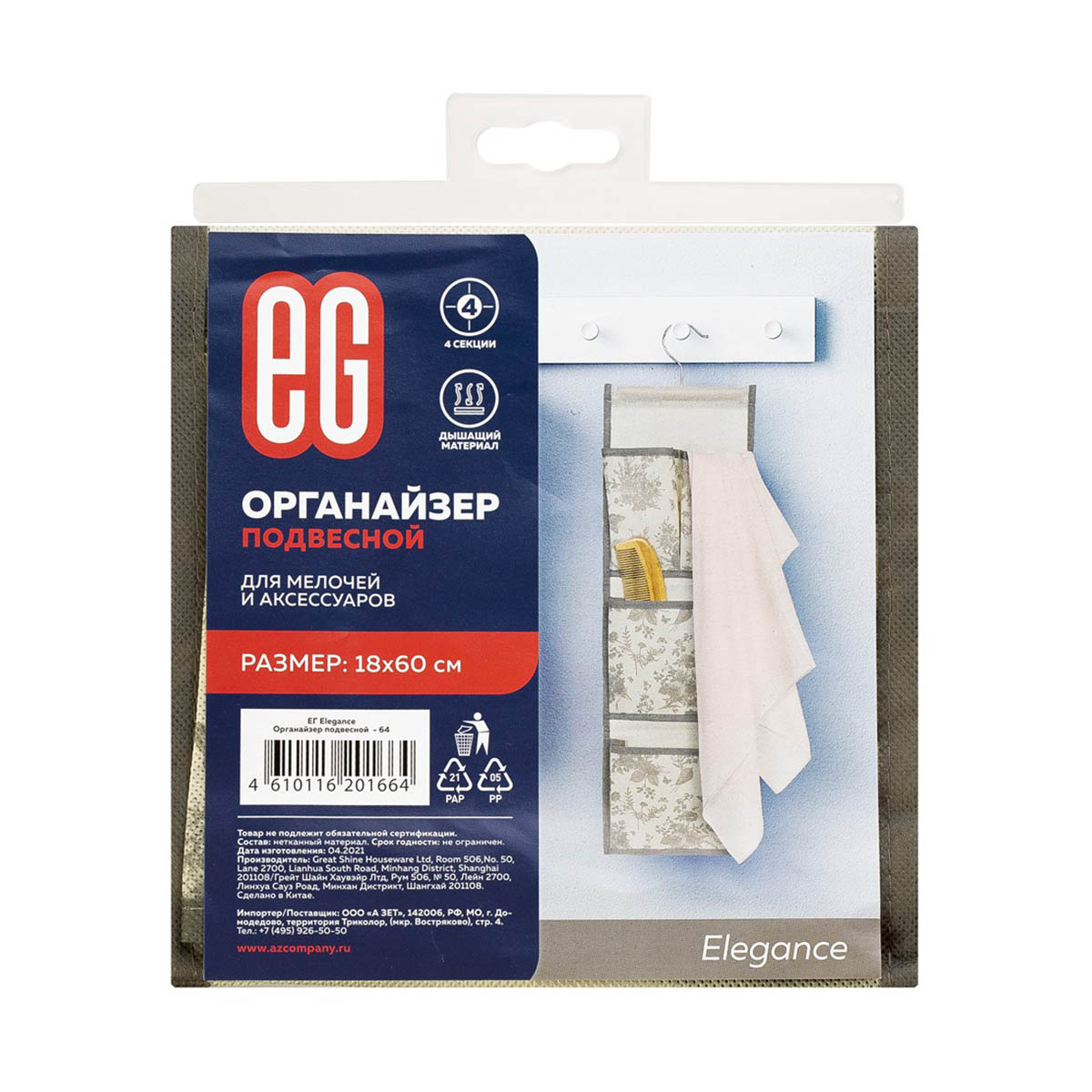 Органайзер для хранения "elegance" подвесной с крючком 18*60 см, 4 секции (1/64) "eg"