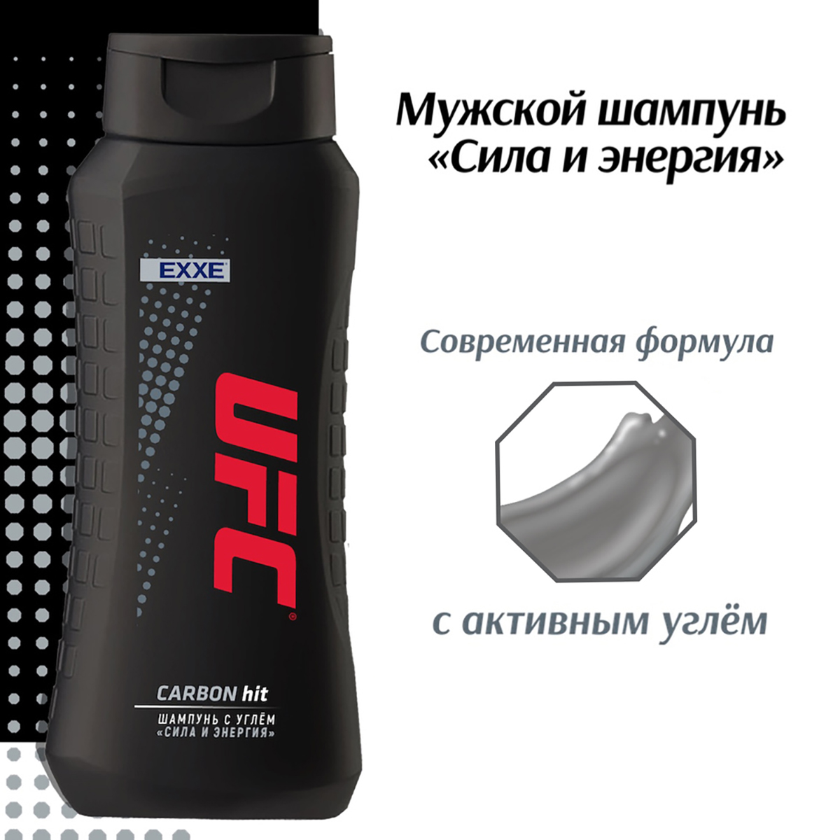 Шампунь "carbon hit" сила и энергия 400 мл (1/12) "ufc"