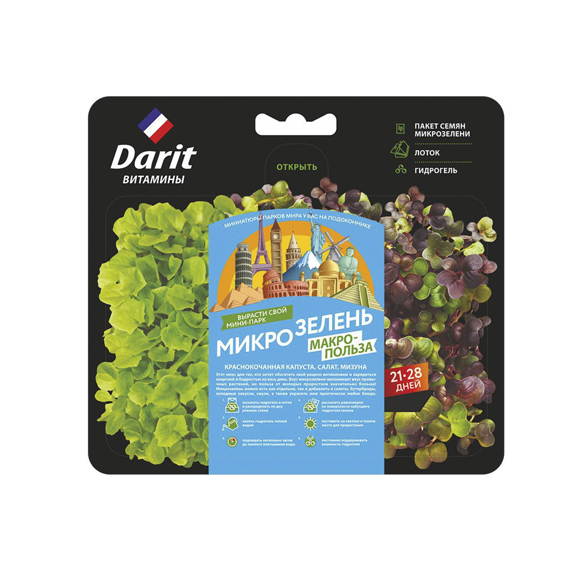 Набор для выращивания микрозелени (капуста, салат, мизуна) 3 г (1/40) "дарит"