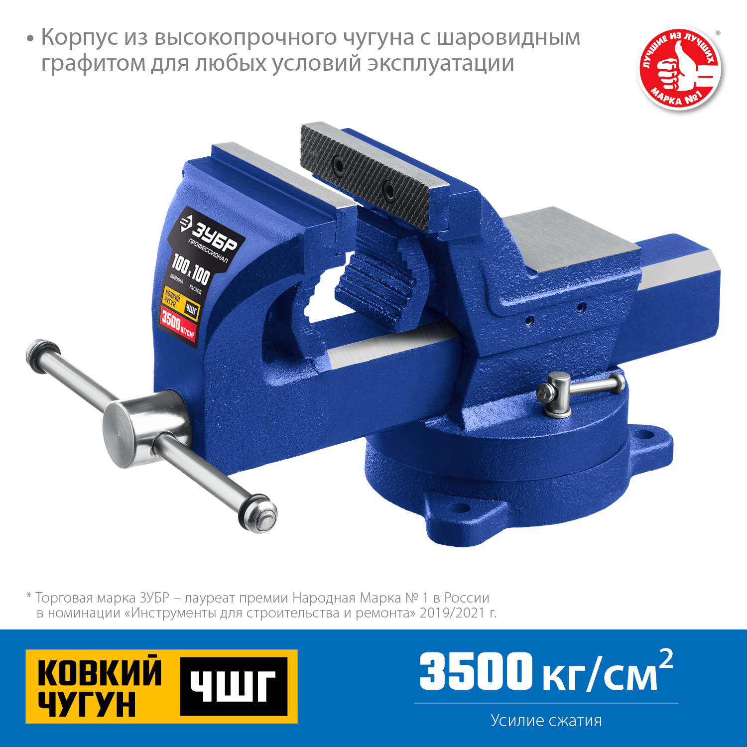 Слесарные тиски ЗУБР ПРОФЕССИОНАЛ 100 мм