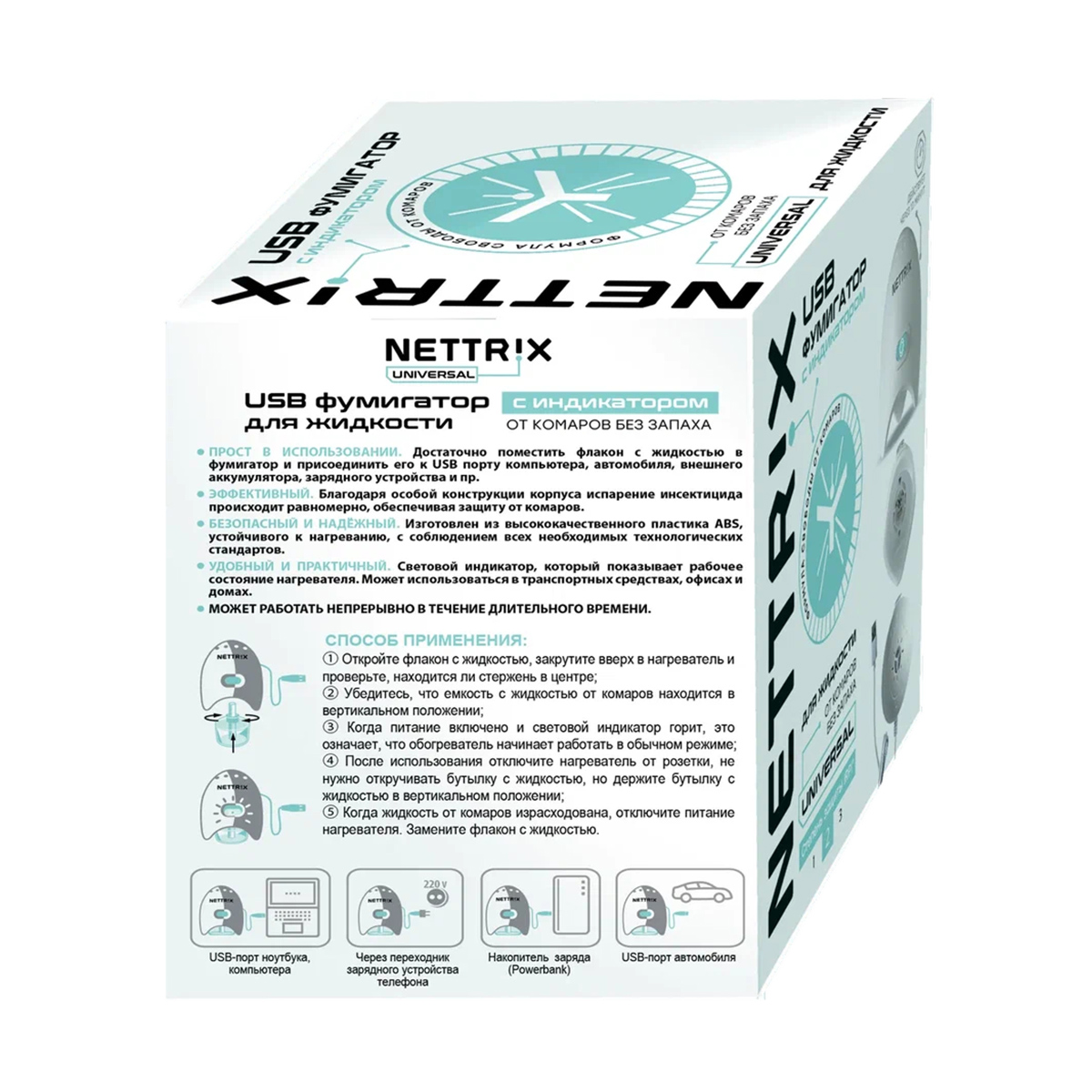 Электрофумигатор для жидкости usb с индикатором "universal" (1/10/80) "nettrix"