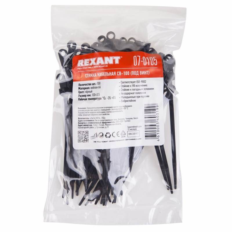Хомуты нейлон под винт 3,6 х 100 мм (набор 100 шт.), черные (1/10/200) "rexant" 07-0105