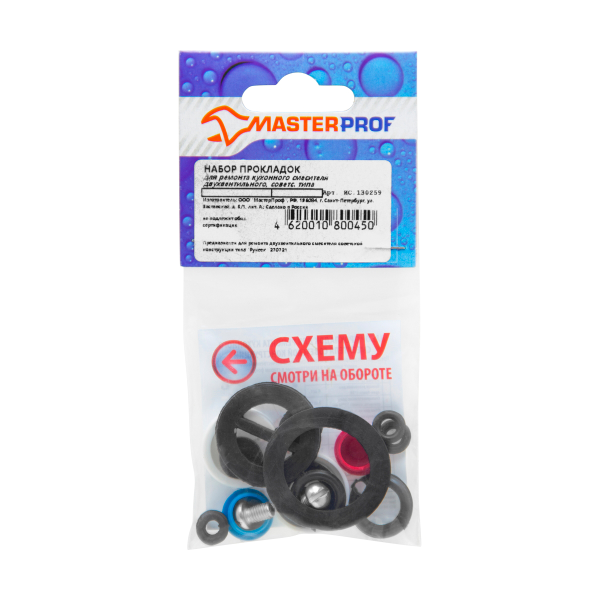 Ремкомплект для кухонного отечеств. смесителя (5/700) "masterprof"