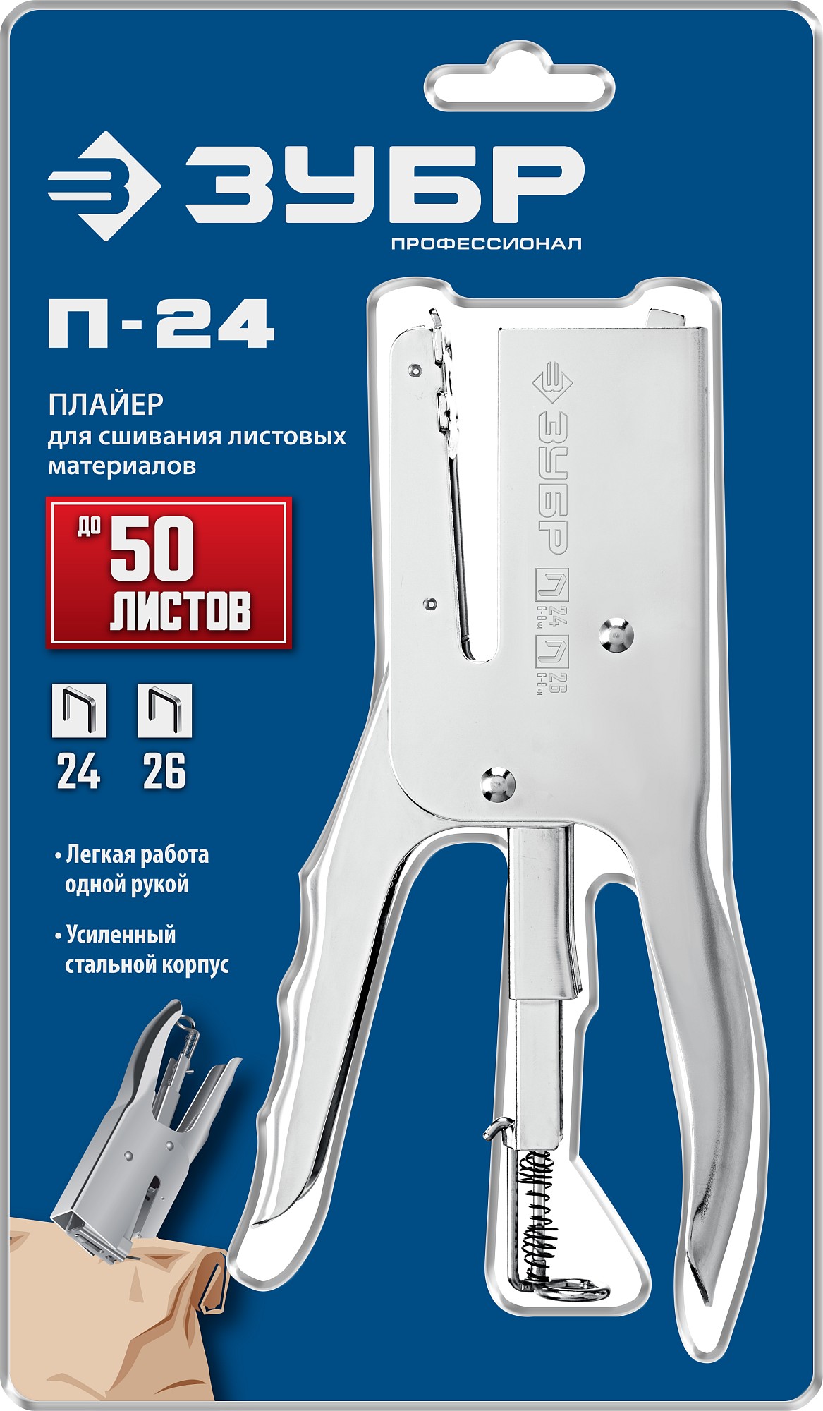 ЗУБР П-24, тип 24, 26, стальной плайер, Профессионал (31550)