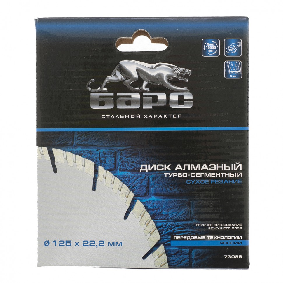 Диск алмазный, Турбо-сегментный 125 х 22.2 мм, сухая резка Барс (73086)