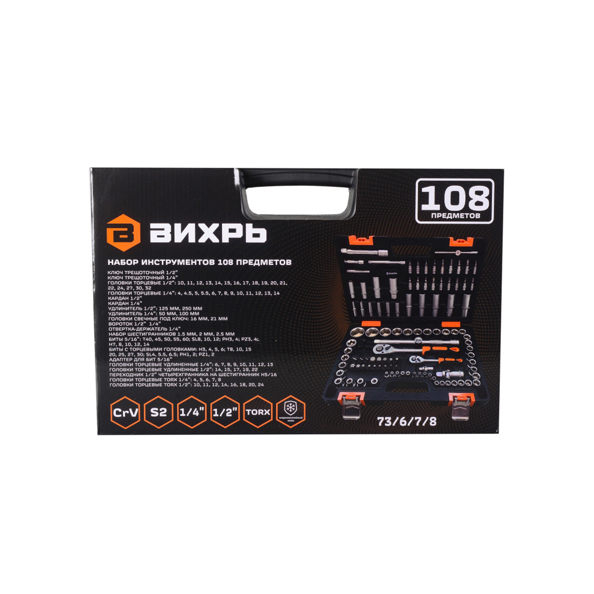 Набор инструментов для ремонта техники 108 предметов (кейс) (1) "вихрь"