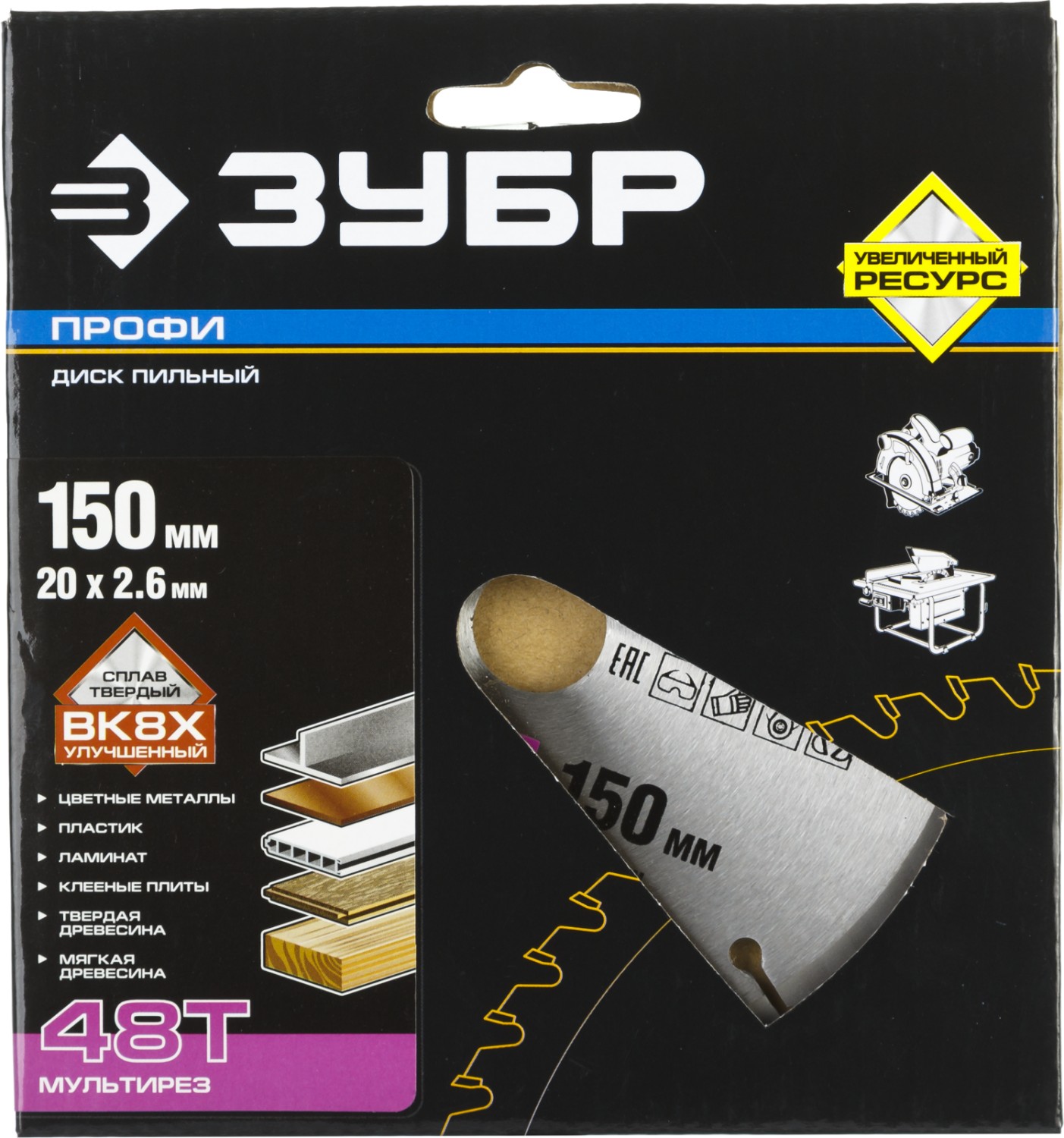 ЗУБР Мультирез 150х20мм 48Т, диск пильный по алюминию