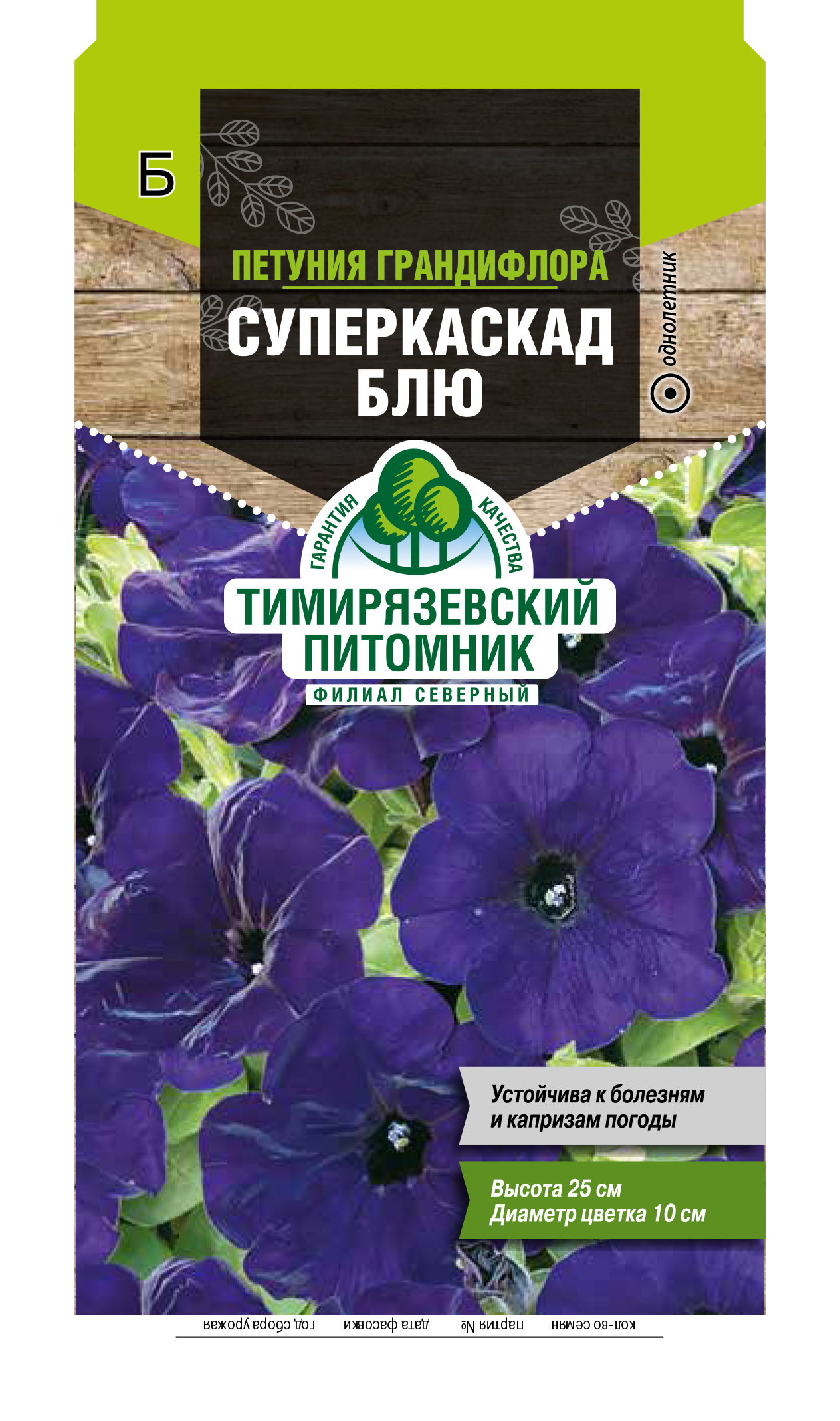 Семена цветов петуния грандифлора "суперкаскад блю" 10 шт (10) "тимирязевский питомник"