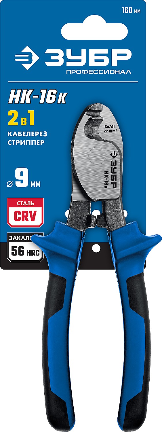 ЗУБР НК-16K, d 9 мм, 165 мм, 2-к рукоятки, кабелерез, Профессионал (23344-16)