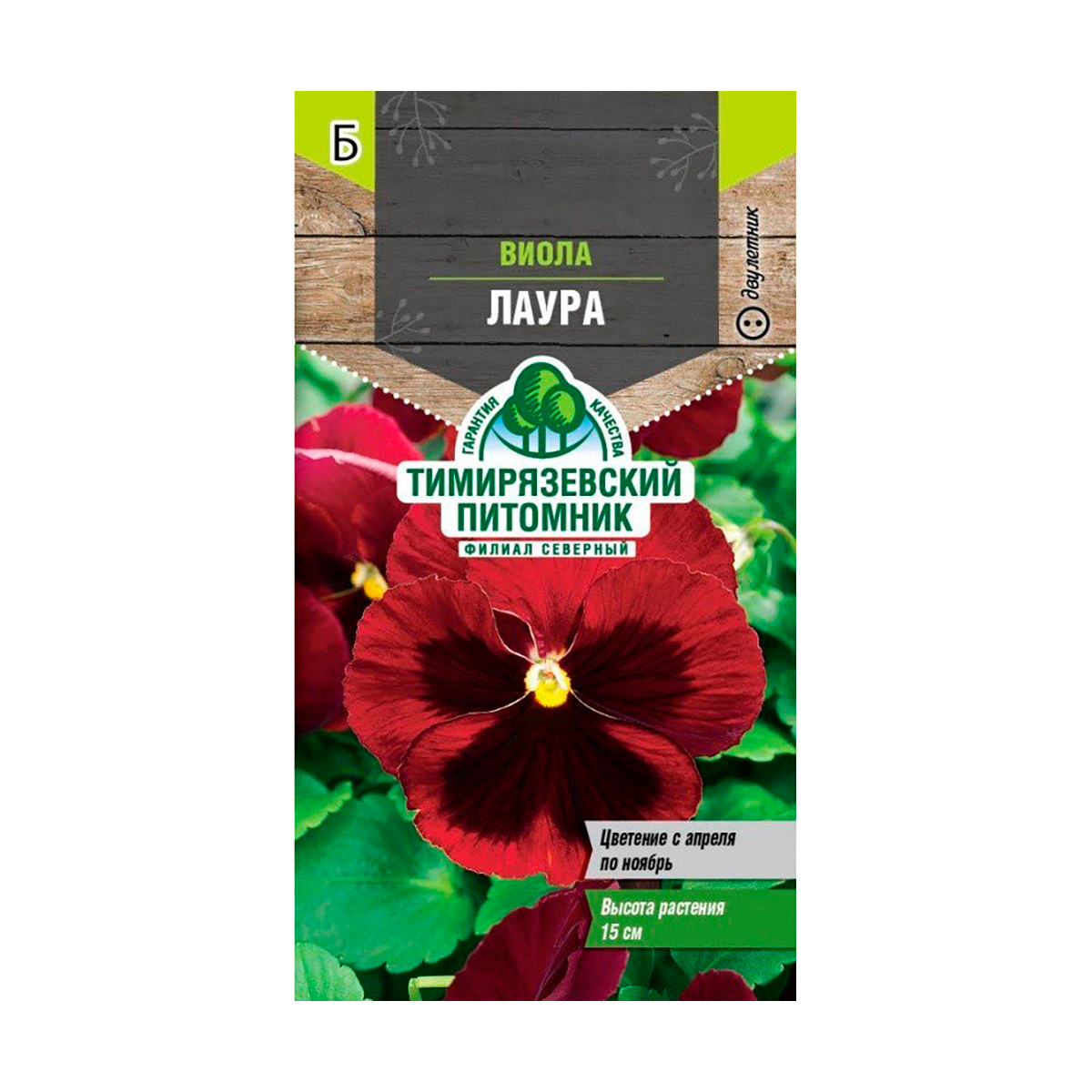 Семена цветов виола "лаура" 0,05 г (10) "тимирязевский питомник"