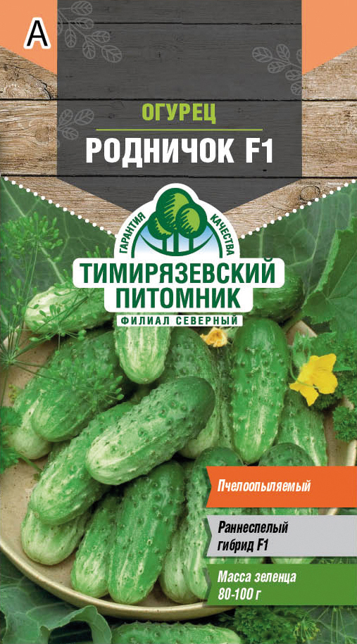 Семена огурец "родничок f1" среднеранний 0,3 г (10) "тимирязевский питомник"