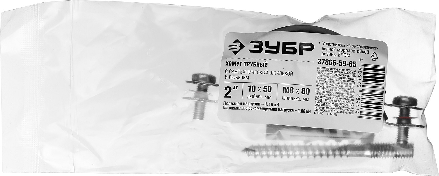 ЗУБР 2″, цинк, 1 шт, трубный хомут с сантехнической шпилькой и дюбелем (37866-59-65)