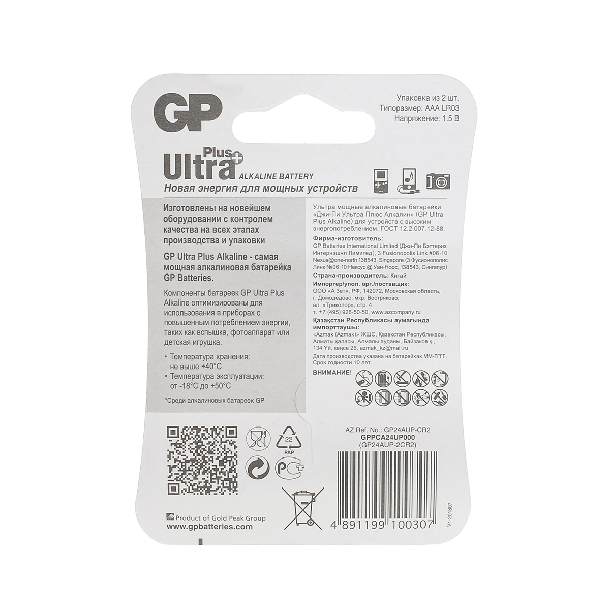 Батарейка gp ultra+ 24aup-2cr2  тип ааа (2 шт. в блистере) (10/80)