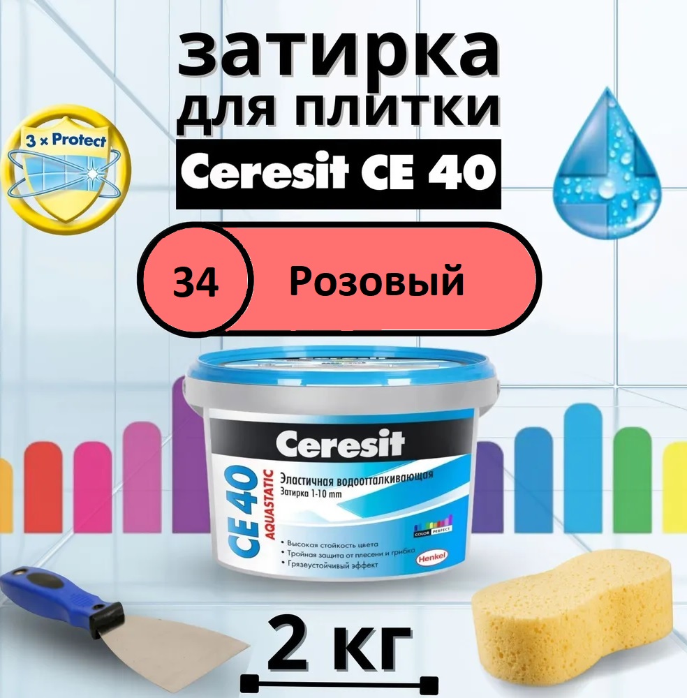 Затирка для плитки цементная Ceresit CE 40 Aquastatic (Цвет: 34 Розовый) - 2 кг.