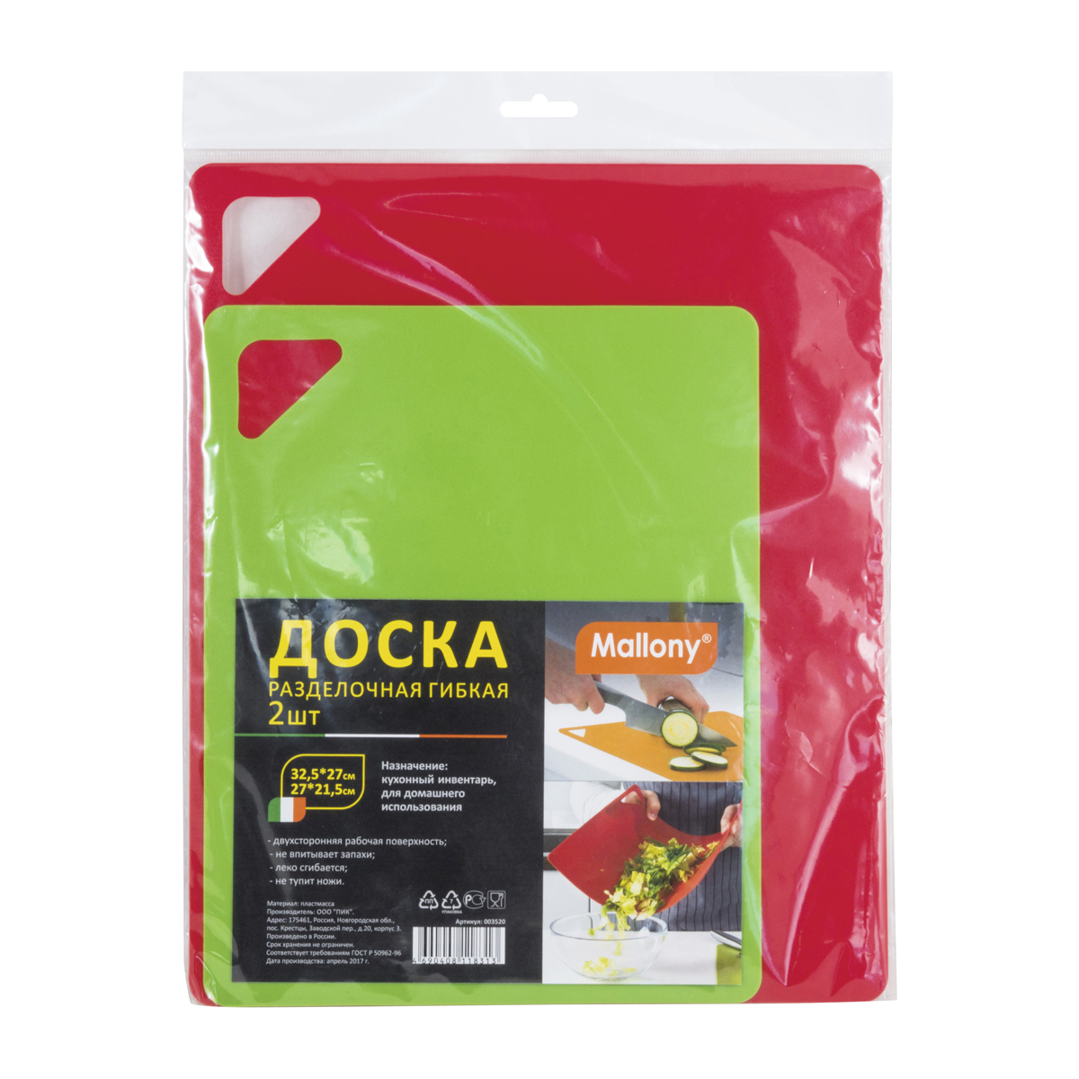 Доски разделочные гибкие набор 2 шт. (32,5*27 см + 27*21,5 см) (1/50) "mallony"