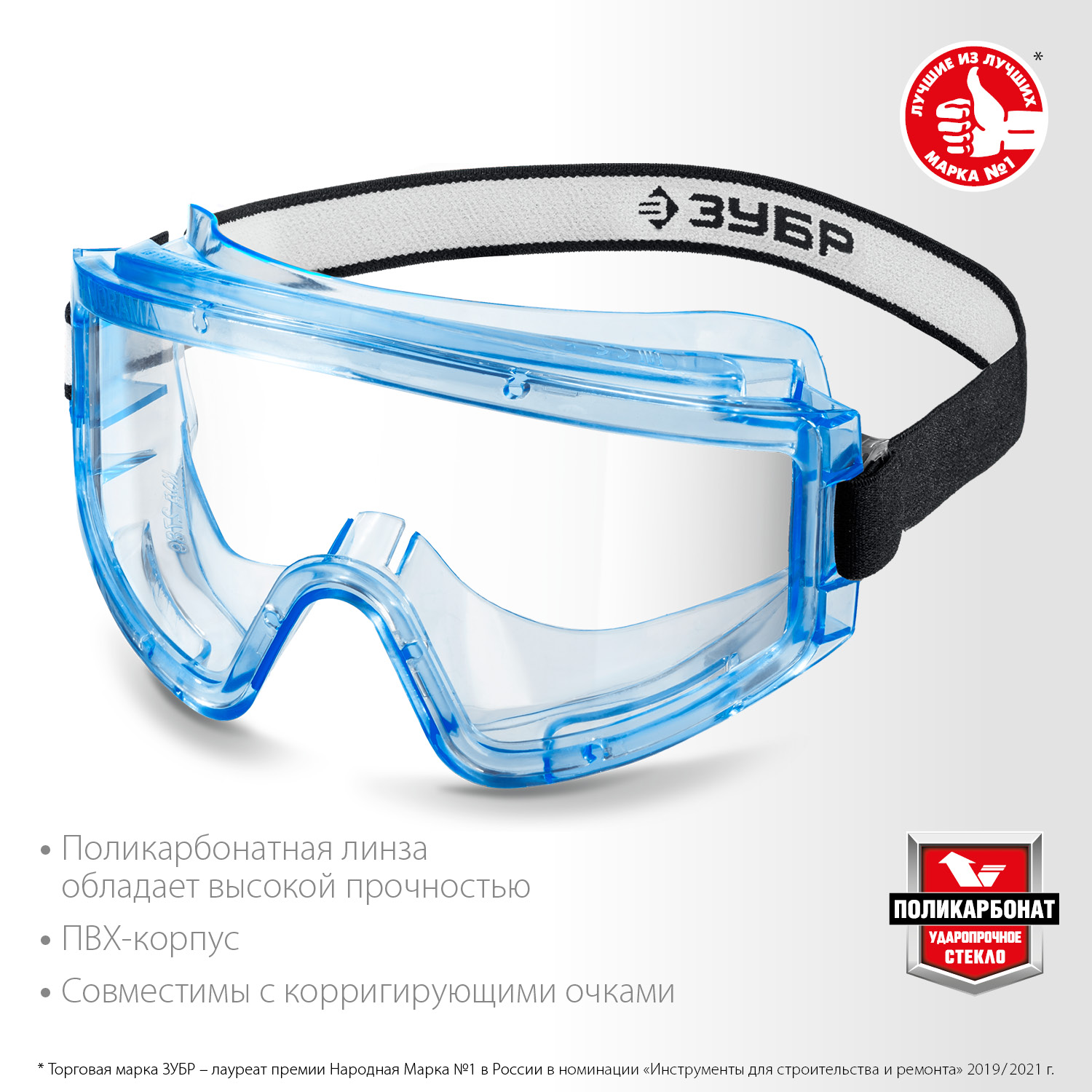 ЗУБР ПАНОРАМА Г, закрытого типа, стекло из ударопрочного поликарбоната, защитные очки с герметичной вентиляцией, Профессионал (110232)