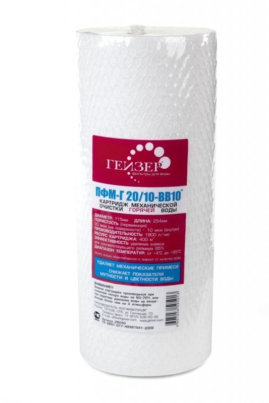 Картридж Гейзер ПФМ-Г 20/10 мкм 10" BB для ГВС двухступенчатый