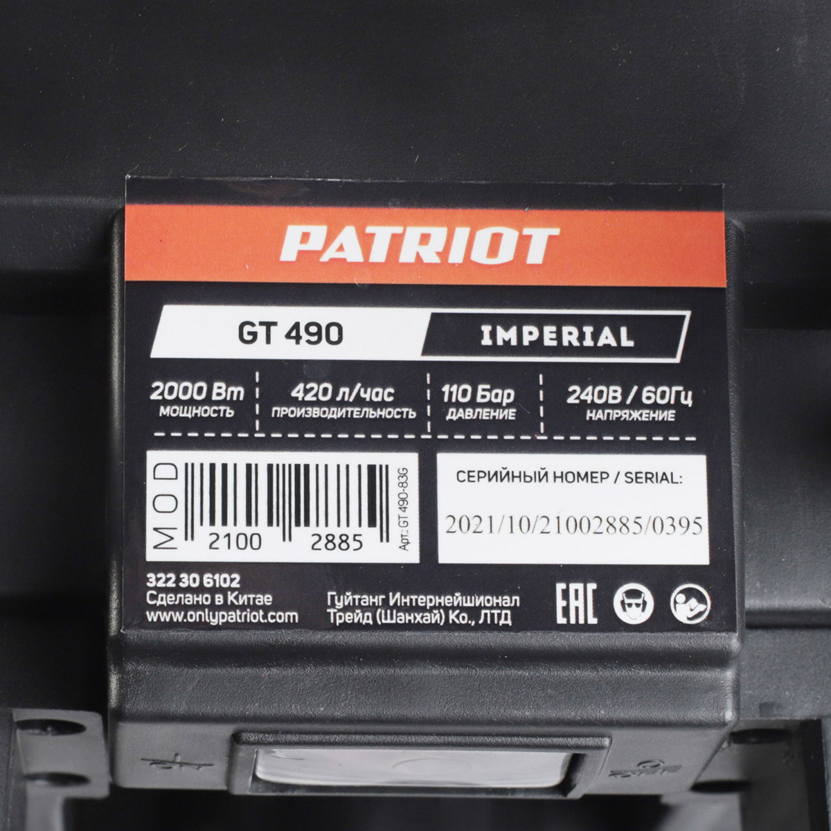 Мойка высокого давления gt490 imperial 110 бар, 2000 вт (шланг 4 м) (1) "patriot" 322306102