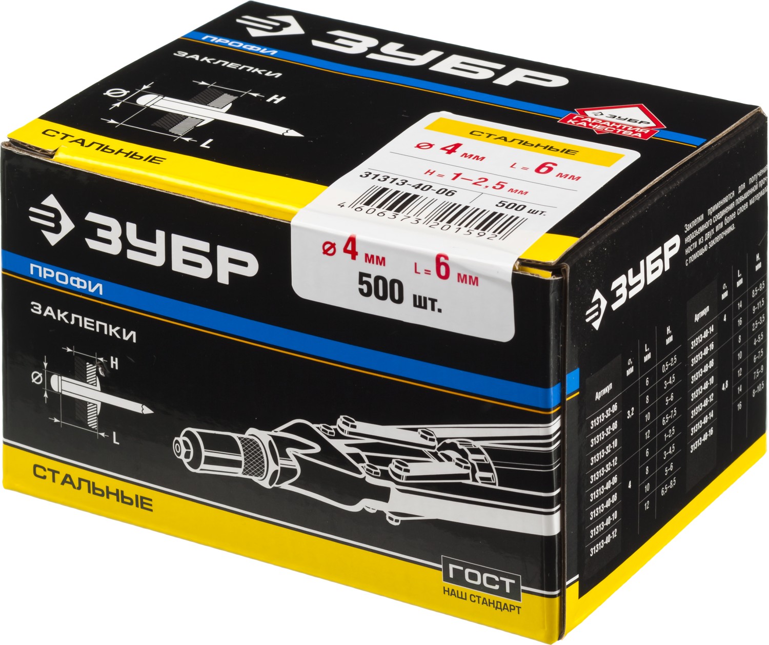 ЗУБР 4.0 x 6 мм, 500 шт, стальные заклепки, Профессионал (31313-40-06)