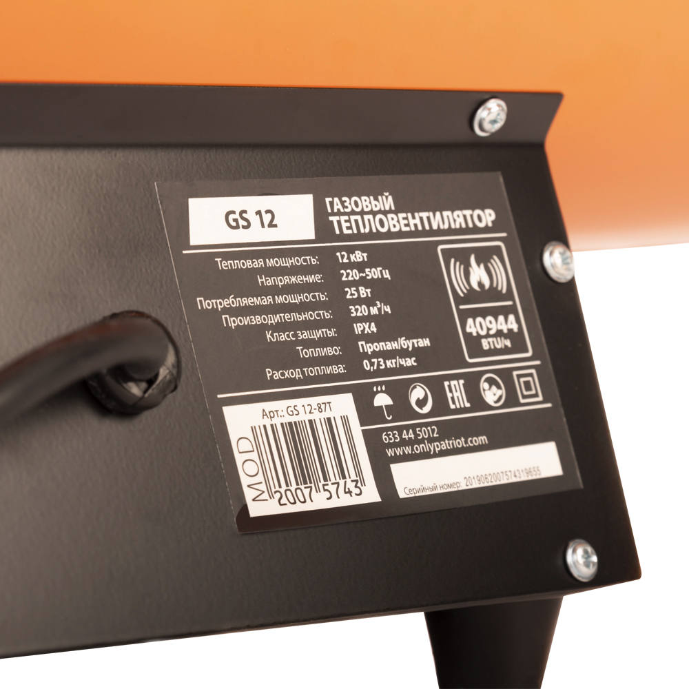 Тепловая пушка газовая gs-12  12 квт (1) "patriot" 633445012