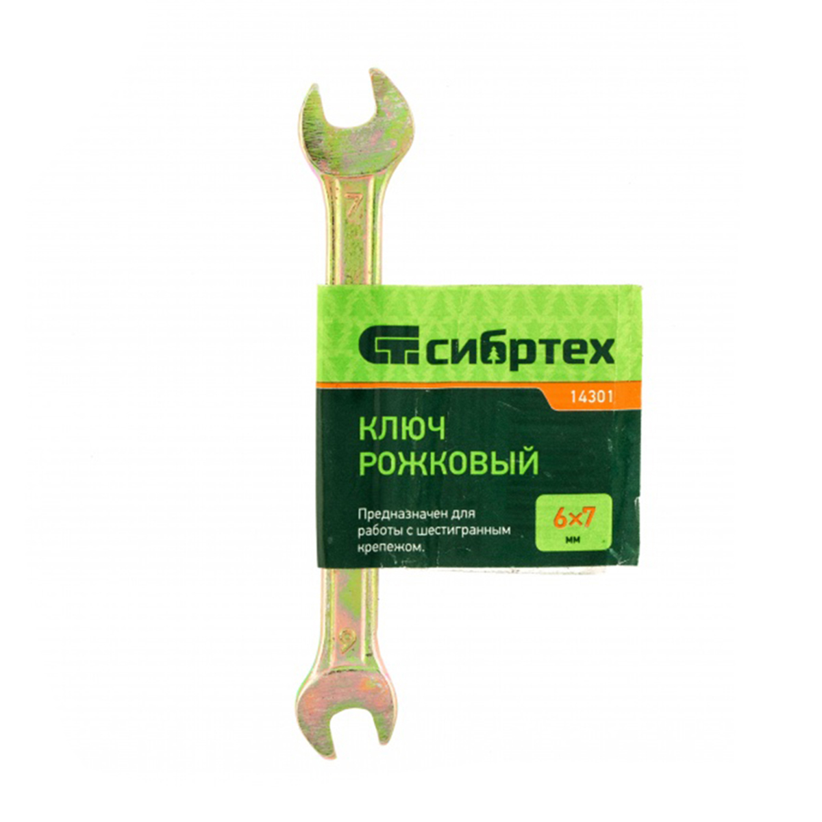 Ключ рожковый 6 х 7 мм, желтый цинк (1/600) "сибртех"