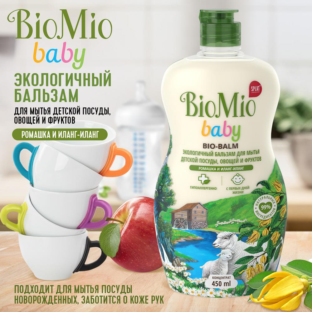 Бальзам для мытья детской посуды "bio-balm" (ромашка и иланг-иланг) 450 мл (1/10) biomio baby
