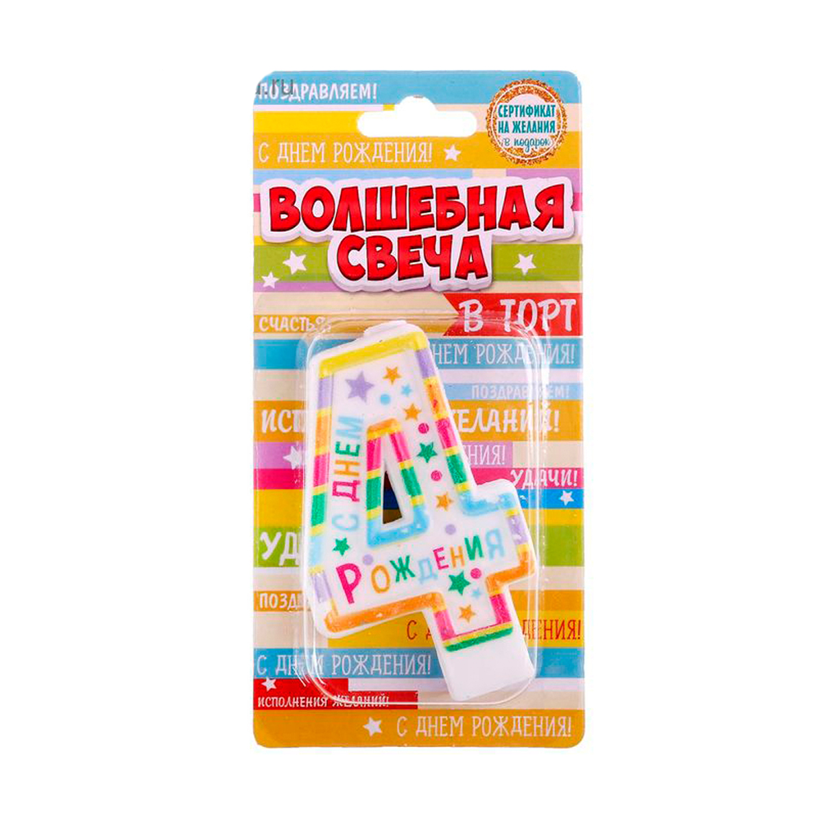 Свеча для торта цифра "4 с днем рождения" 4,2*7,2 см (1/100) "страна карнавалия" 1740049