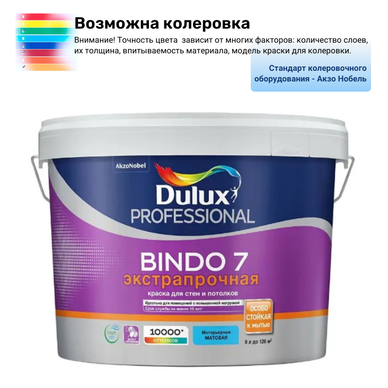 Краска Dulux BINDO 7 экстрапрочная матовая база BW 9 л
