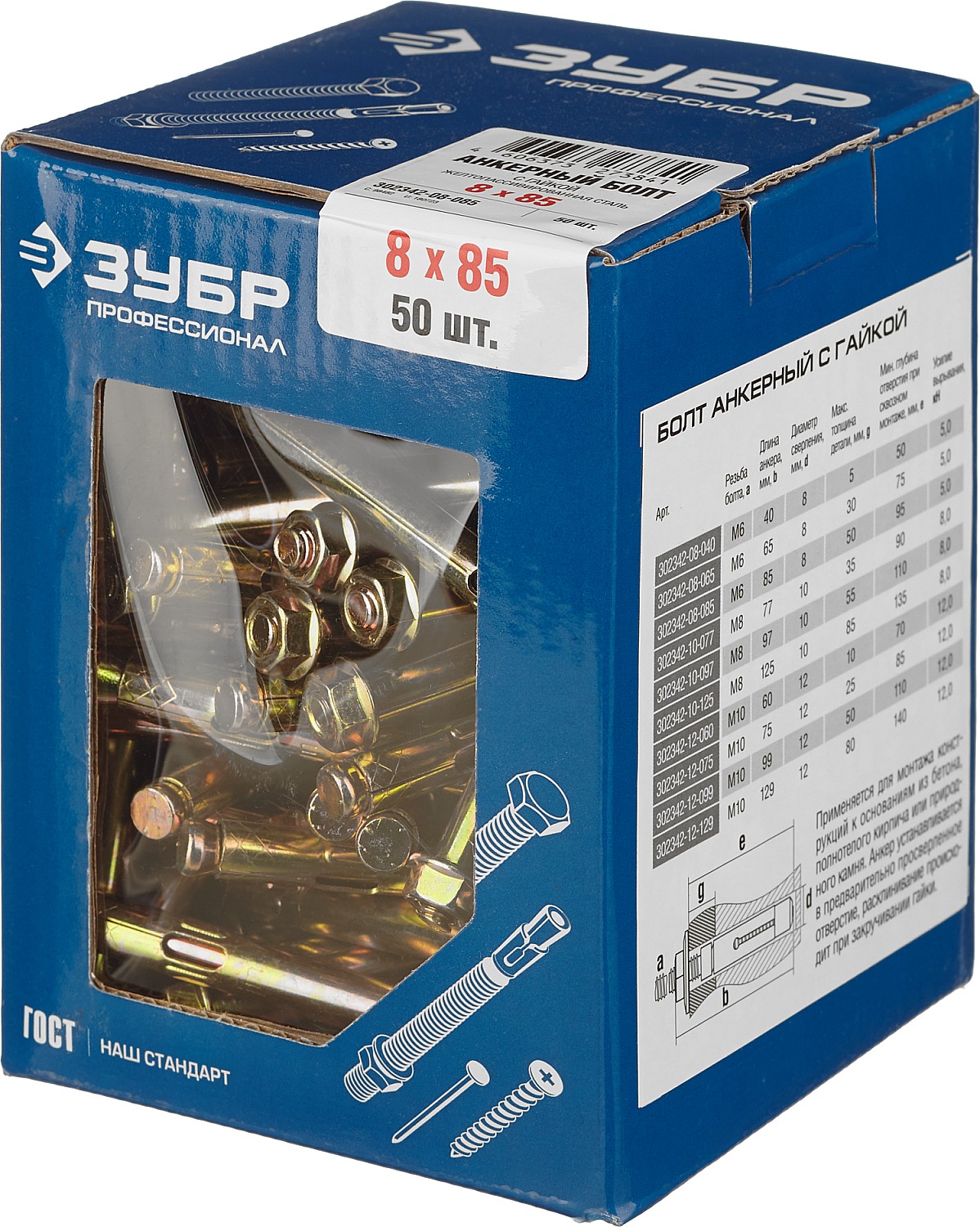 ЗУБР М8 х 85 мм, 50 шт, анкерный болт с гайкой, Профессионал (302342-08-085)